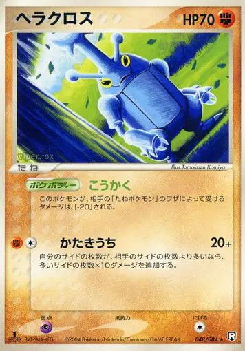 Carta ヘラクロス 48/84 de ロケット団の逆襲